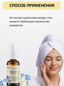 Сыворотка для лица и кожи вокруг глаз 