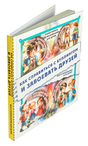 Как справиться с буллингом и завоевать друзей — фото, картинка — 1