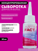 Сыворотка для волос 