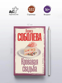 Кровавая свадьба — фото, картинка — 1