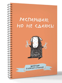 Швейный блокнот-планер. Распарываю, но не сдаюсь — фото, картинка — 1