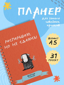 Швейный блокнот-планер. Распарываю, но не сдаюсь — фото, картинка — 2