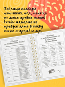 Швейный блокнот-планер. Распарываю, но не сдаюсь — фото, картинка — 6