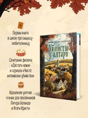 Убийство у алтаря. Братство пекарей и магов. Комплект из 2 книг — фото, картинка — 3