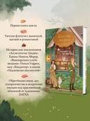 Убийство у алтаря. Братство пекарей и магов. Комплект из 2 книг — фото, картинка — 5