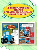 Первые комиксы. Веселые приключения Синего Трактора — фото, картинка — 2