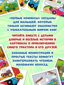 Первые комиксы. Веселые приключения Синего Трактора — фото, картинка — 3