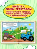 Первые комиксы. Веселые приключения Синего Трактора — фото, картинка — 5