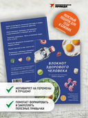 Блокнот здорового человека с набором стикеров — фото, картинка — 4