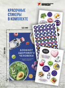 Блокнот здорового человека с набором стикеров — фото, картинка — 5