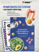 Блокнот здорового человека с набором стикеров — фото, картинка — 7