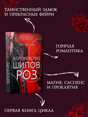 Королевство шипов и роз — фото, картинка — 2