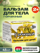 Бальзам для тела детский 