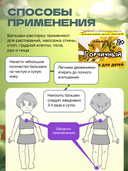 Бальзам для тела детский 