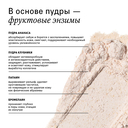 Энзимная пудра для умывания 