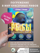 Рыбы коралловых рифов — фото, картинка — 1