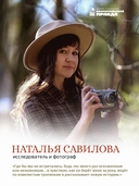 Тайная жизнь леса. Русская природа в фактах и зарисовках — фото, картинка — 4