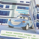 Машинки и друзья — фото, картинка — 5