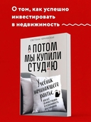А потом мы купили студию — фото, картинка — 1