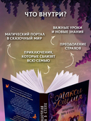 Макси и Амелия. Загадочная нора в стене — фото, картинка — 3