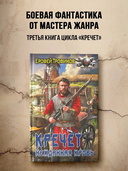 Кречет. Нежданная кровь — фото, картинка — 1