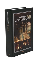 Великое пятикнижие Ф. М. Достоевского. Комплект из 6 книг — фото, картинка — 2