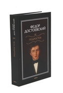Великое пятикнижие Ф. М. Достоевского. Комплект из 6 книг — фото, картинка — 8