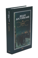 Великое пятикнижие Ф. М. Достоевского. Комплект из 6 книг — фото, картинка — 10