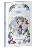 Стужа — фото, картинка — 8