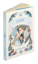 Стужа — фото, картинка — 9