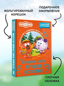 Смешарики. Большая книга лучших историй — фото, картинка — 4