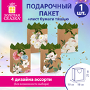 Пакет бумажный подарочный 
