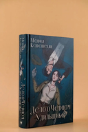 Дело о Чёрном Удильщике — фото, картинка — 2