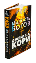 Пленник. Война покоренных. Книга 1. Милость богов — фото, картинка — 1