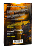 Пленник. Война покоренных. Книга 1. Милость богов — фото, картинка — 3