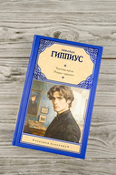 Чертова кукла. Роман-царевич — фото, картинка — 1