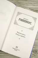 Чертова кукла. Роман-царевич — фото, картинка — 4