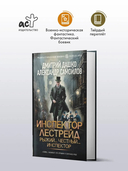 Инспектор Лестрейд. Рыжий... Честный... Инспектор — фото, картинка — 1