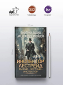 Инспектор Лестрейд. Рыжий... Честный... Инспектор — фото, картинка — 2