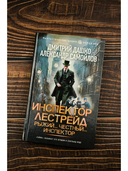 Инспектор Лестрейд. Рыжий... Честный... Инспектор — фото, картинка — 3