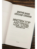 Инспектор Лестрейд. Рыжий... Честный... Инспектор — фото, картинка — 5