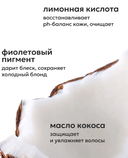 Шампунь для светлых и осветленных волос 