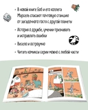 Космический почтальон 4. Только без паники! — фото, картинка — 4