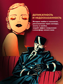 Вуаль. Том 1 — фото, картинка — 3