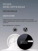 Рассыпчатая пудра для лица фиксирующая 