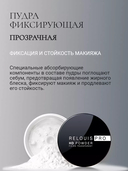 Рассыпчатая пудра для лица фиксирующая 