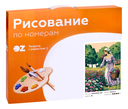 Картина по номерам 