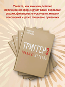 Триггер 3. Травмы детства — фото, картинка — 2