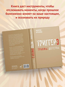 Триггер 3. Травмы детства — фото, картинка — 3