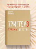 Триггер 3. Травмы детства — фото, картинка — 4